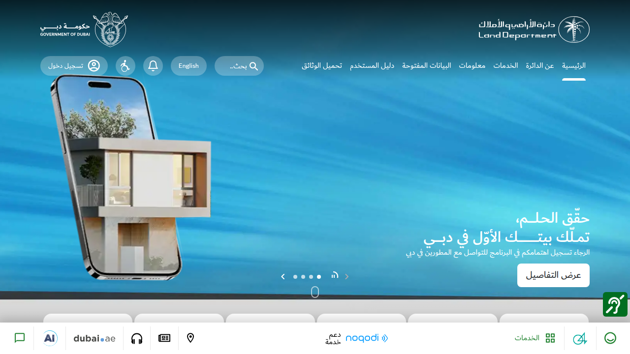The official online portal for the Dubai Land Department, offering resources like the Rental Index and Ejari registration.