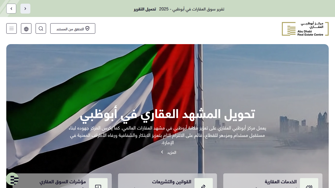The official website for market data and guidance from the Abu Dhabi Real Estate Centre.